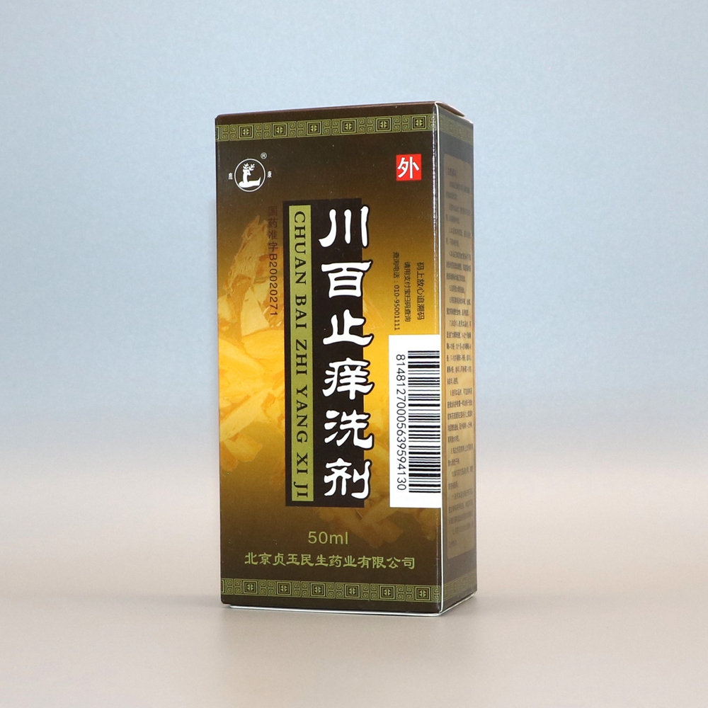药品