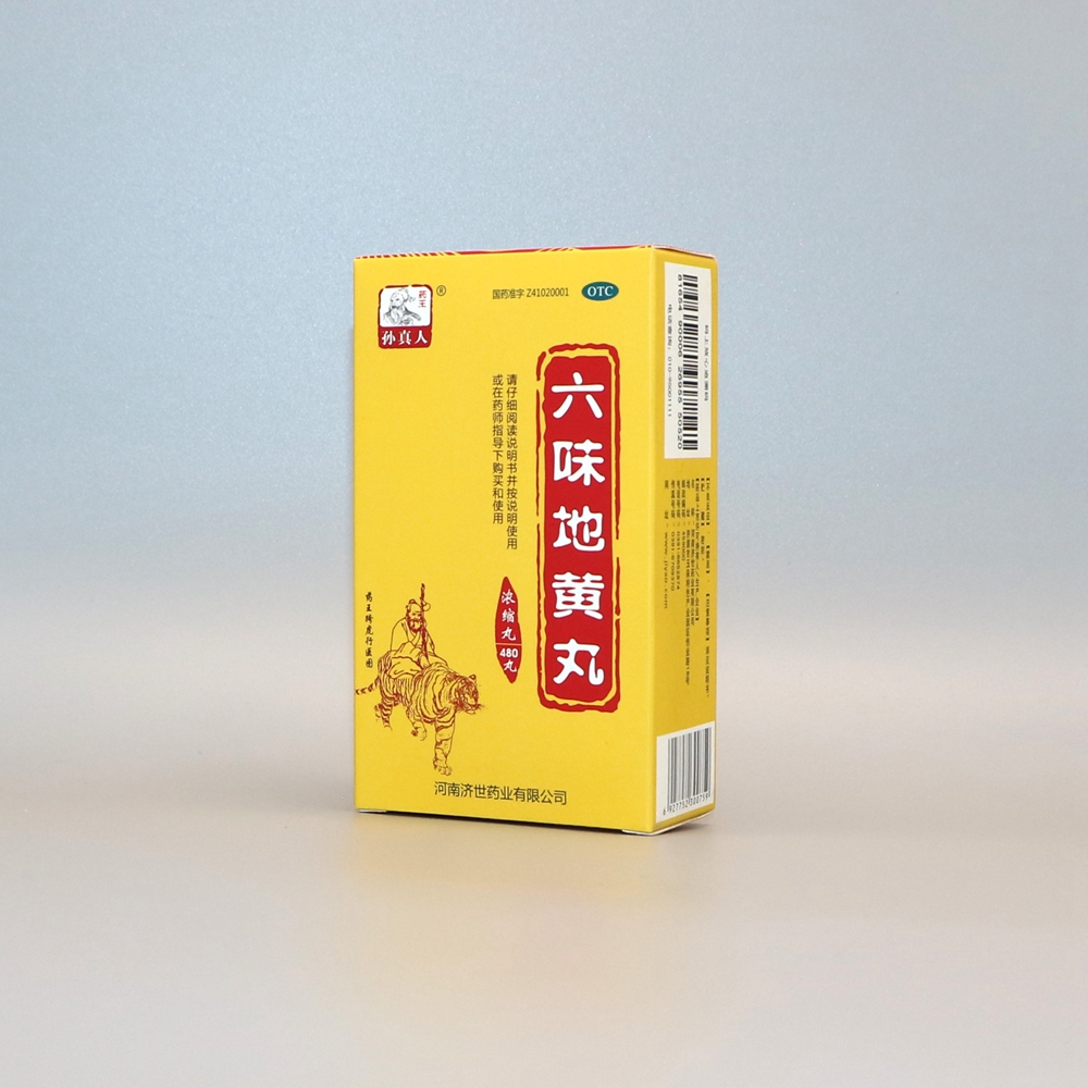 药品