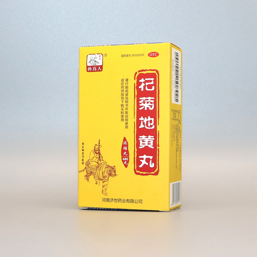 药品